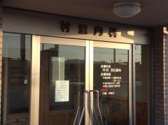 村重内科医院