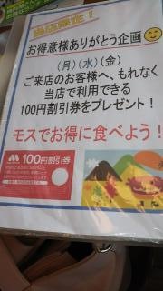 モスバーガー　ルート46滝沢店