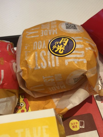 マクドナルド 14号稲毛店／ホームメイト