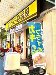 ＣｏＣｏ壱番屋　横須賀中央駅前店
