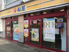 松屋　反町店