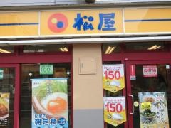 松屋　反町店