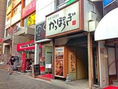 かっぽうぎ江坂店