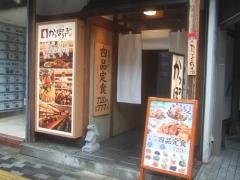 かっぽうぎ江坂店