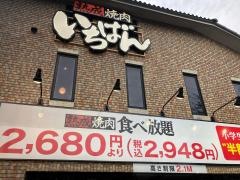 焼肉倶楽部いちばん　岸和田店