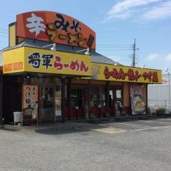 将軍らーめん