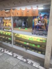 日乃出寿司