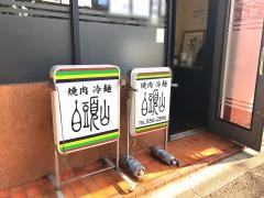 白頭山