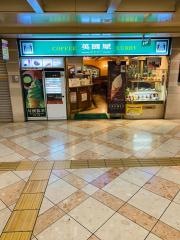英国屋なんばウォークＷＥＳＴ店