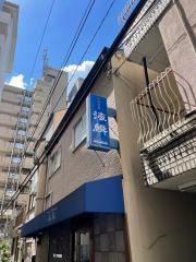 海麟