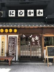 にしかわ