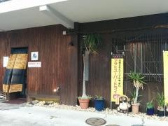 やまもと我家茶間