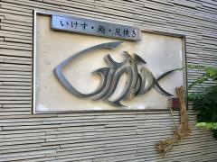 漁場