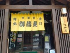 財団法人池田屋　ふるさと道場
