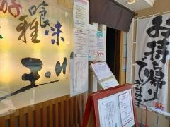 玉川うどん本店