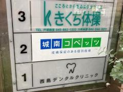 個別指導塾の城南コベッツ　戸塚教室