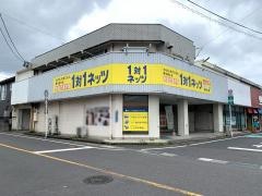 個別指導塾の対話式進学塾１対１ネッツ　東谷山校