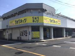 個別指導塾の対話式進学塾１対１ネッツ　東谷山校