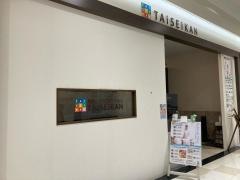 泰誠館アピタ安城南店