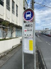 「上熊谷駅入口」バス停留所