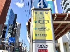 「大森駅」バス停留所