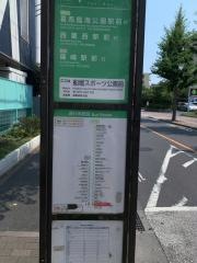 「船堀スポーツ公園前」バス停留所