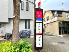「浄水場東」バス停留所