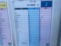 「境木中学校前」バス停留所
