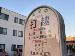 「打越(平塚市)」バス停留所