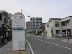 「打越(平塚市)」バス停留所