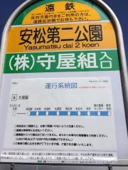 「安松第二公園」バス停留所