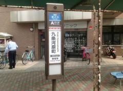 「九条河原町」バス停留所