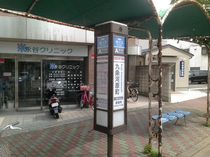 「九条河原町」バス停留所
