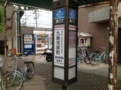 「九条河原町」バス停留所