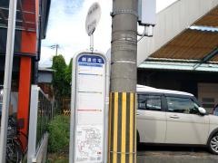 「錦通住宅」バス停留所