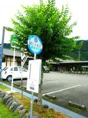 「温泉センター前(球磨郡五木村)」バス停留所
