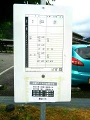 「温泉センター前(球磨郡五木村)」バス停留所