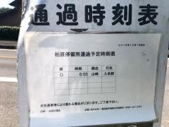 「柏原」バス停留所