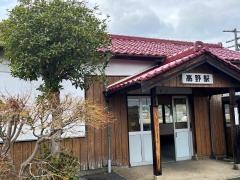 高野駅