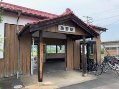 高野駅