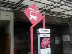 「西町」バス停留所