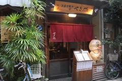 法善寺横町　やき然