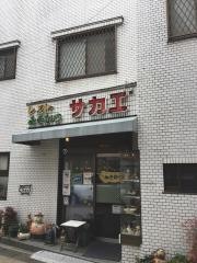 サカエ食堂