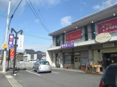 健幸堂はりきゅう接骨院