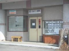 健幸堂はりきゅう接骨院
