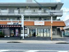 やざこ接骨院