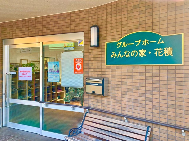 みんなの家春日部花積 施設外観