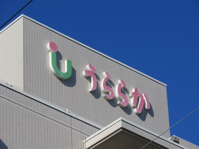 うららか