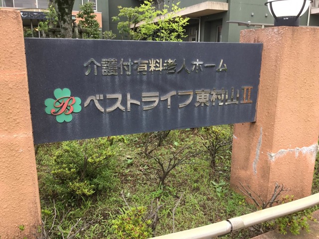 ベストライフ東村山2