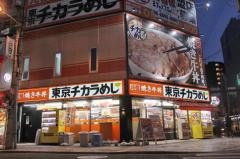 東京チカラめし　大阪日本橋店